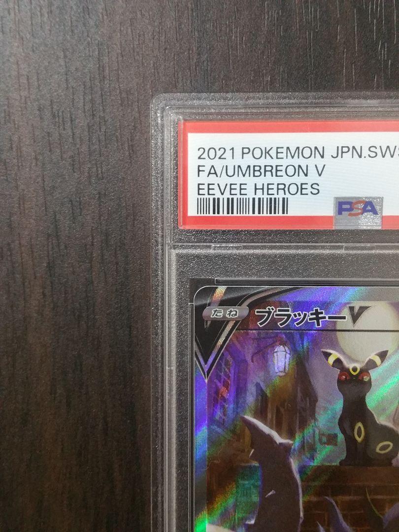 【本日限定値下げ】ブラッキーV SA PSA9 イーブイヒーローズ 画像5