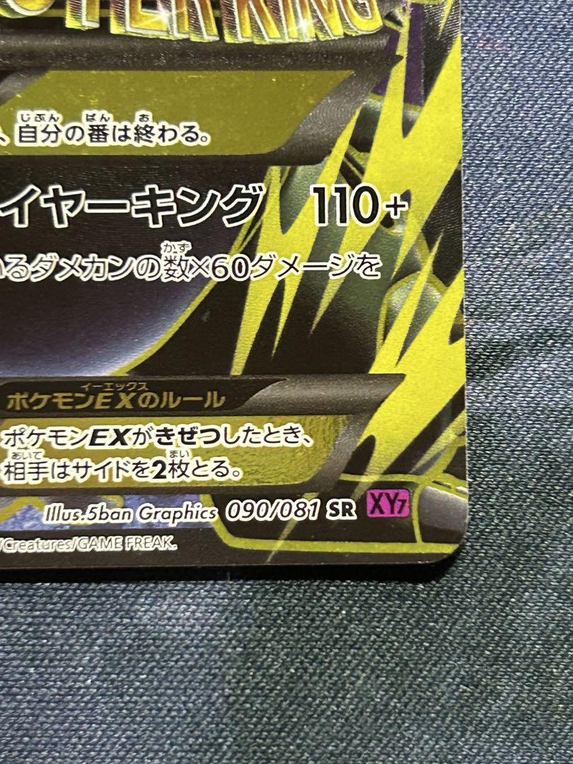 MバンギラスEX SR XY7 バンデットリング 090/081 - メルカリ