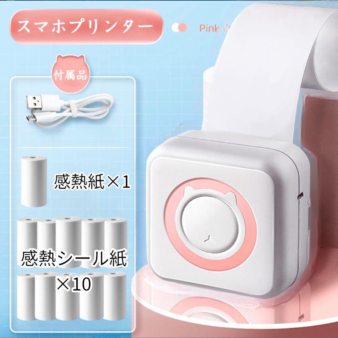 サーマルプリンター スマホ対応 ミニ ハンディー プリンター ラベル ピンク