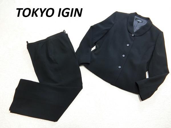 美品　TOKYO IGIN　イギン　フォーマル　パンツ　セットアップ　１７/１５