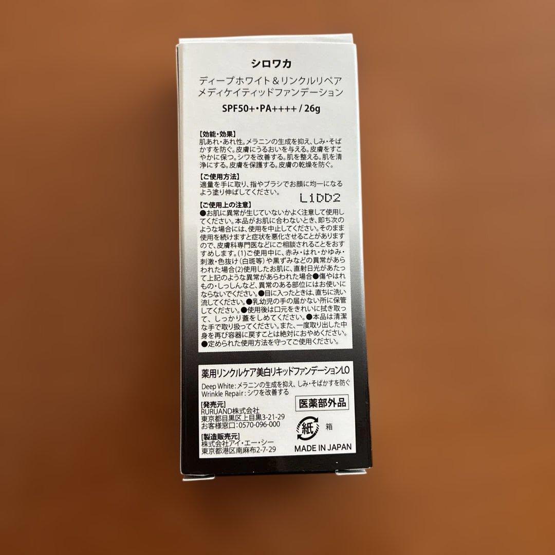 値下げ！シロワカ ディープホワイト＆リンクルリペア