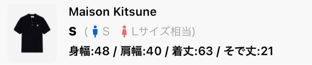 【Maison Kitsuné （メゾン キツネ）】ポロシャツ　Sサイズ