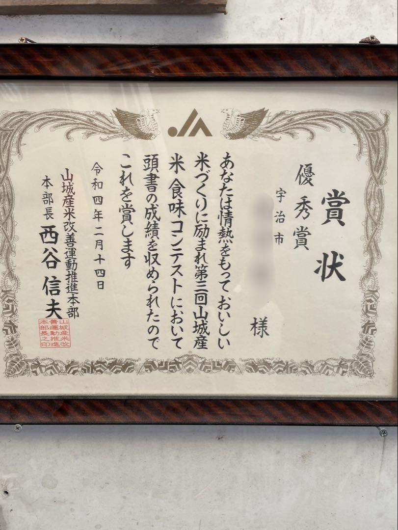 令和6年産　山城産米　ヒノヒカリ　玄米