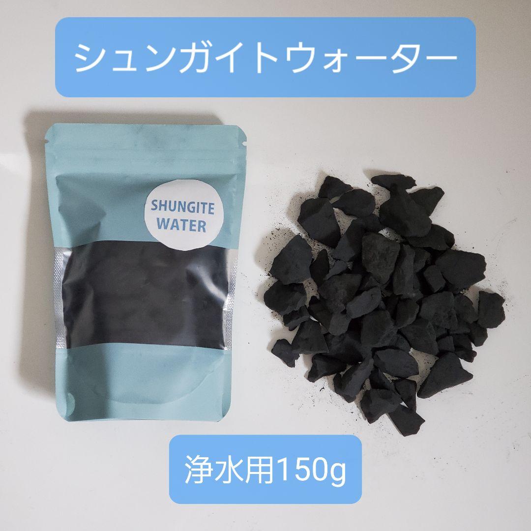 浄水用　シュンガイト細石　300g Amazon.co.jp: 浄水用シュンガイト原石 300g : ファッション
