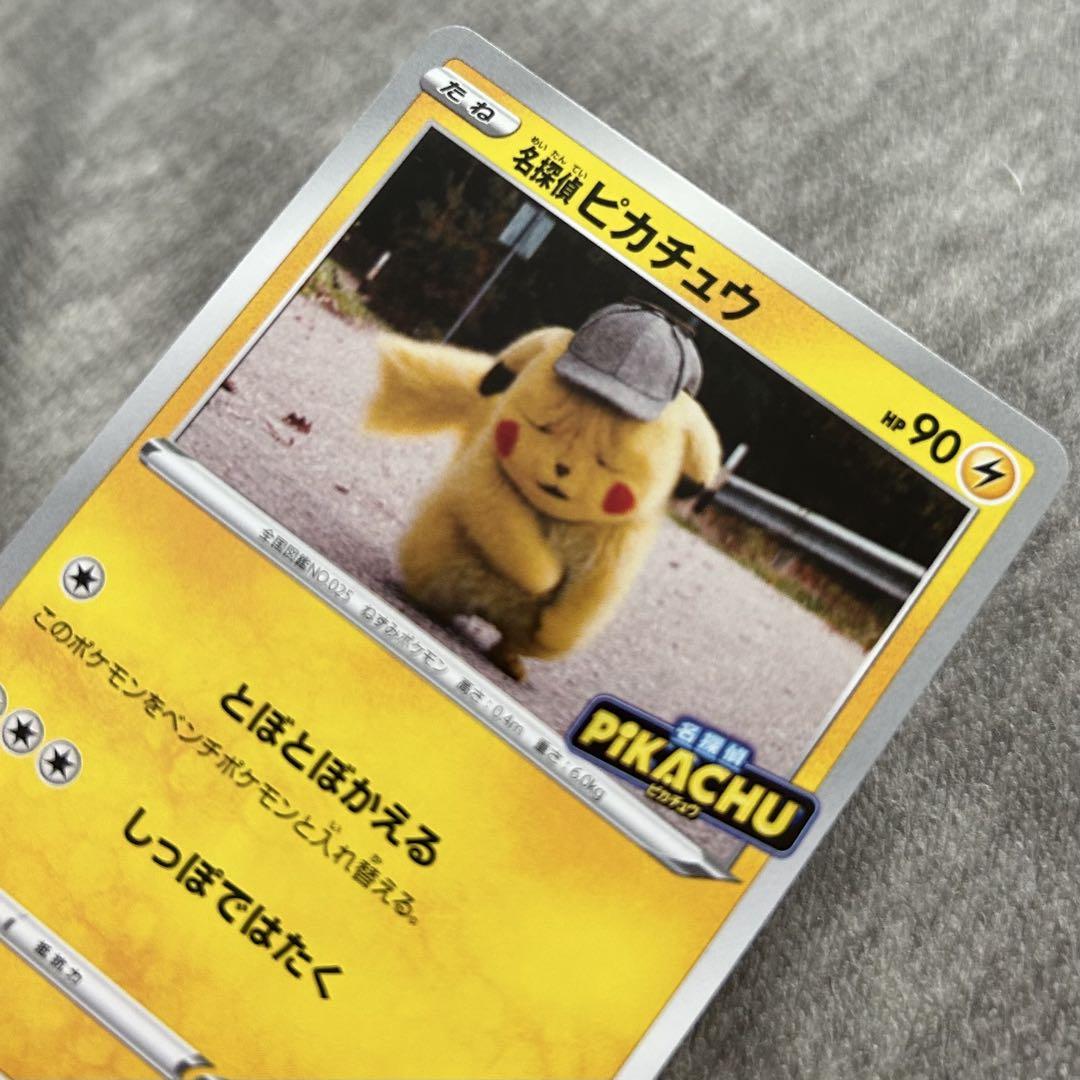 名探偵ピカチュウ PROMO S-Pプロモカード 099/S-P