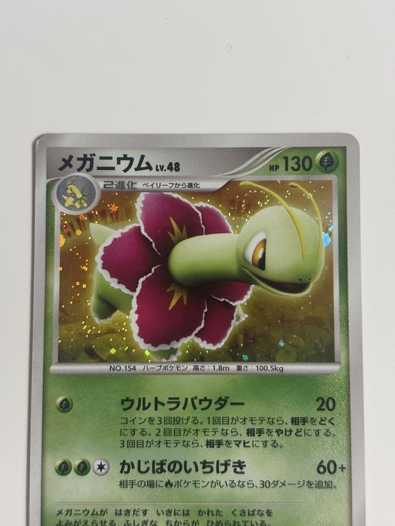 低価格で大人気の メガニウム lv.48 ポケモンカード - メルカリ ポケモンカードゲーム