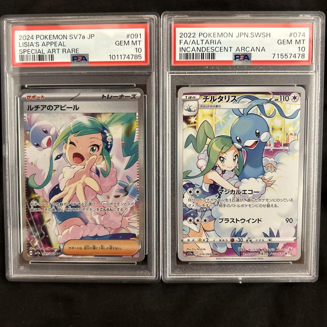 PSA10ルチアのアピール SAR SV7a 楽園ドラゴナチルタリスchr
