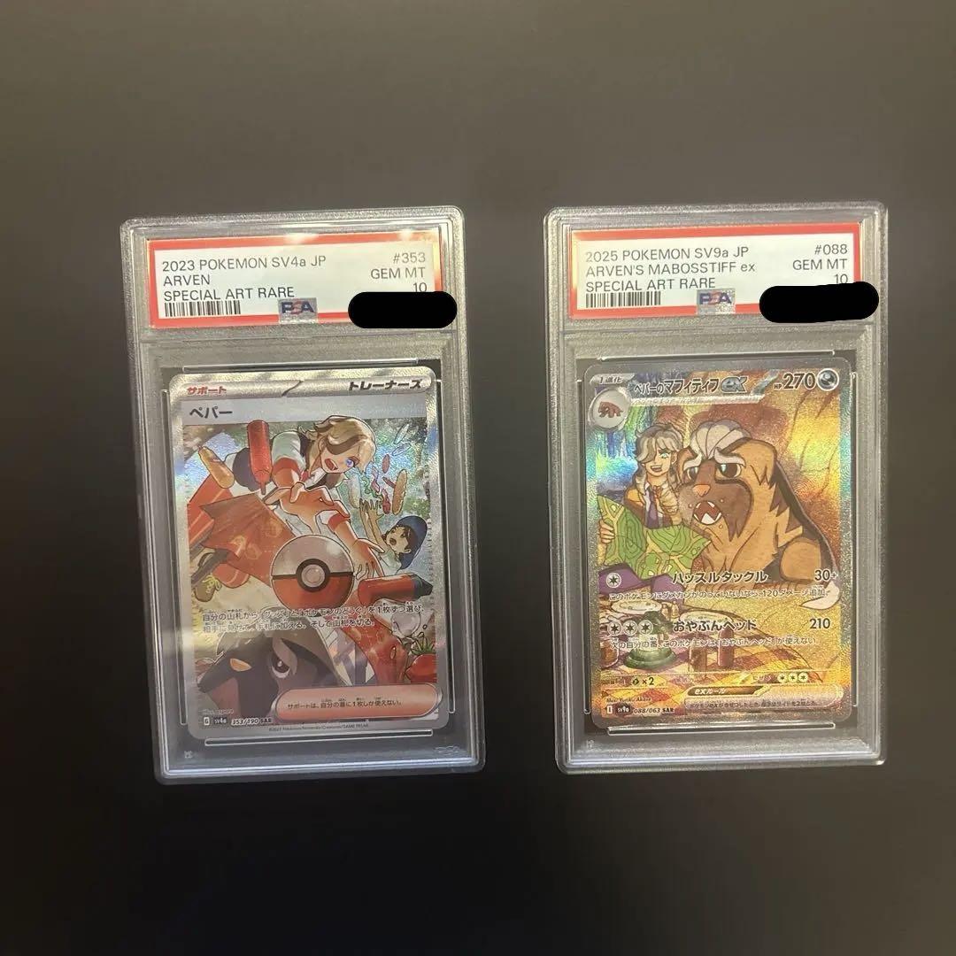 psa10 ペパー SV4a マフィティフ SV9a セット