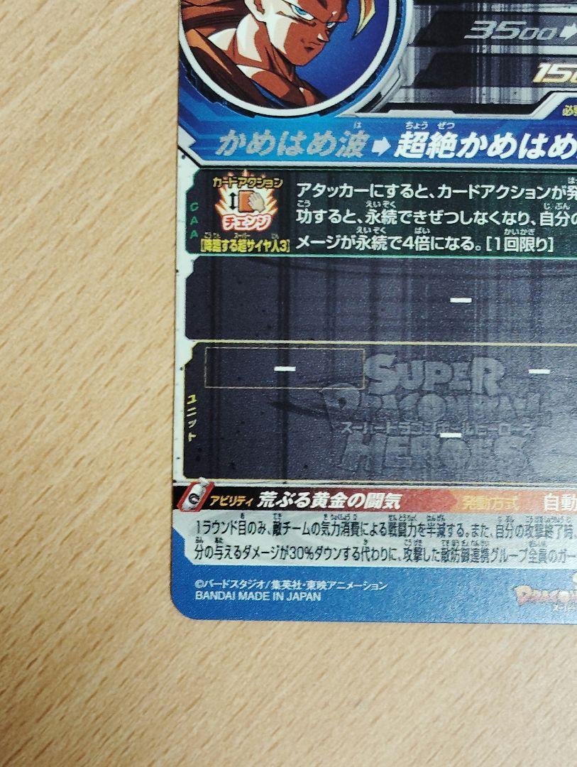 スーパードラゴンボールヒーローズ　BM11-SEC　孫悟空