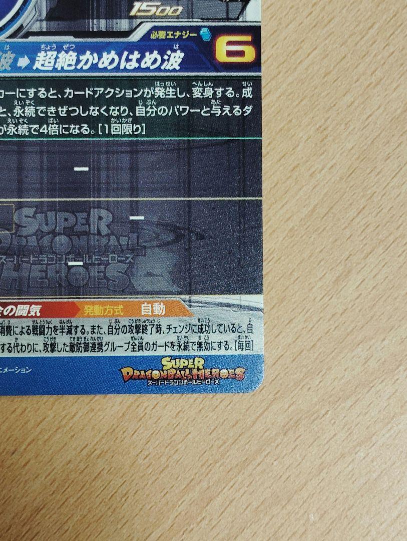 スーパードラゴンボールヒーローズ　BM11-SEC　孫悟空