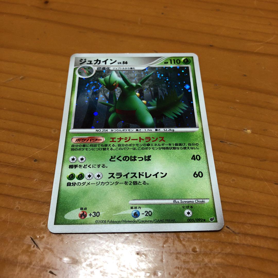 ポケモンカード ジュカイン ポケモンカード ジュカイン LV52 - メルカリ