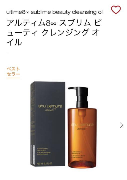 シュウ ウエムラ アルティム8∞ スブリム ビューティ クレンジング オイル …