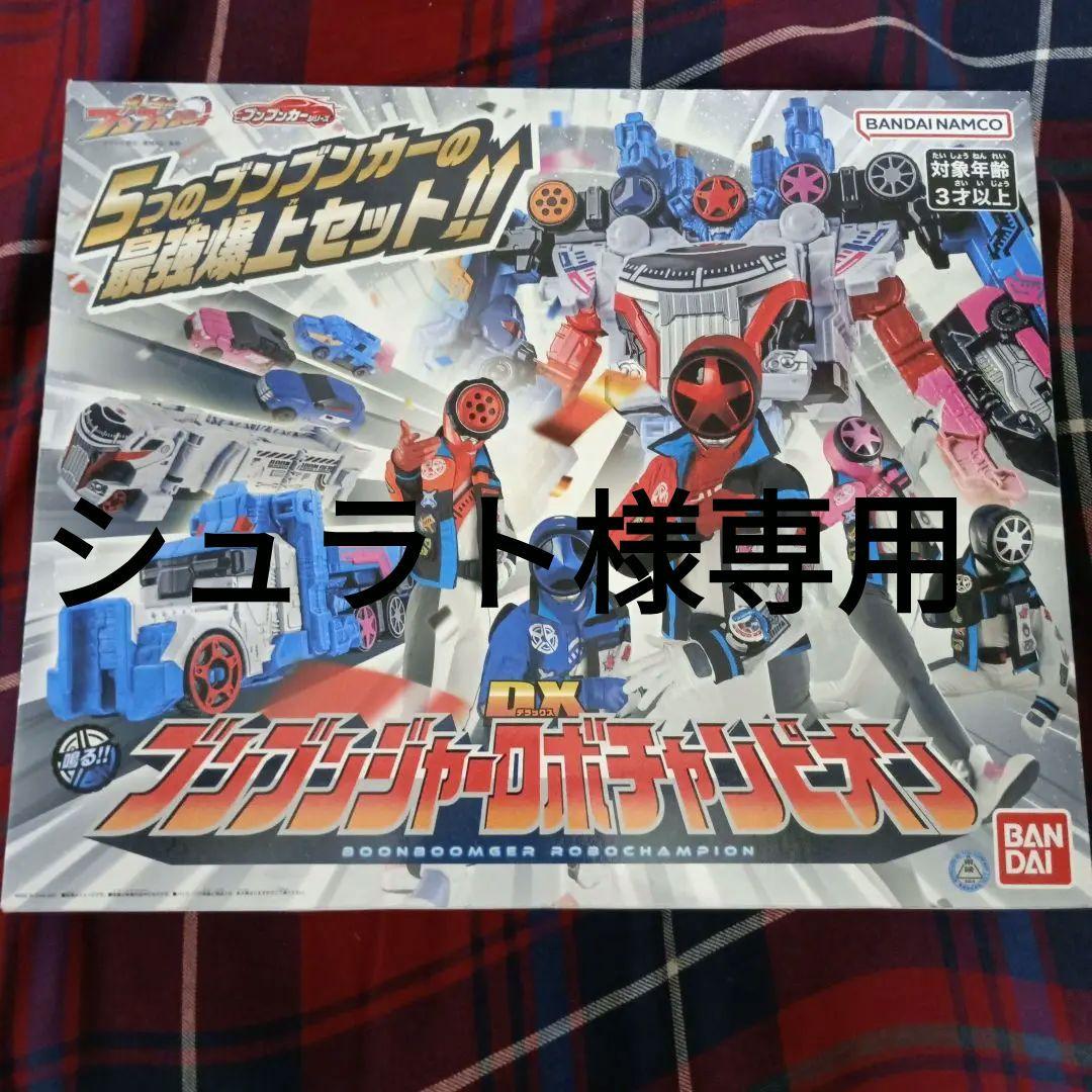 DXブンブンジャーロボチャンピオン