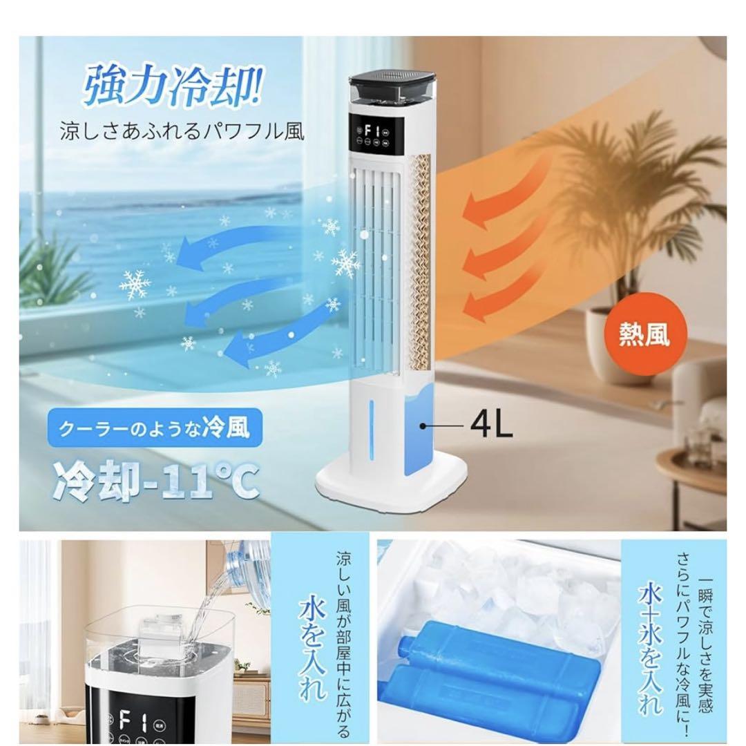 多機能　冷風機 リモコン付き スポットクーラー　節電　タワーファン