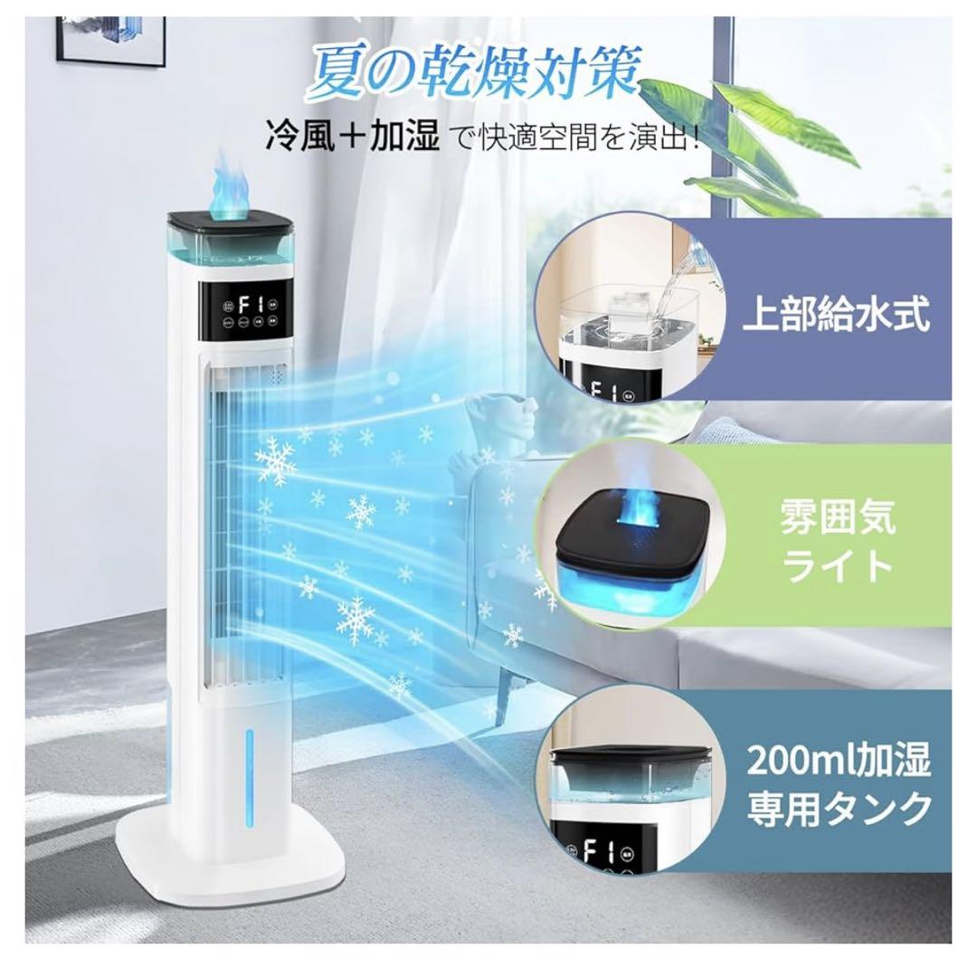 多機能　冷風機 リモコン付き スポットクーラー　節電　タワーファン