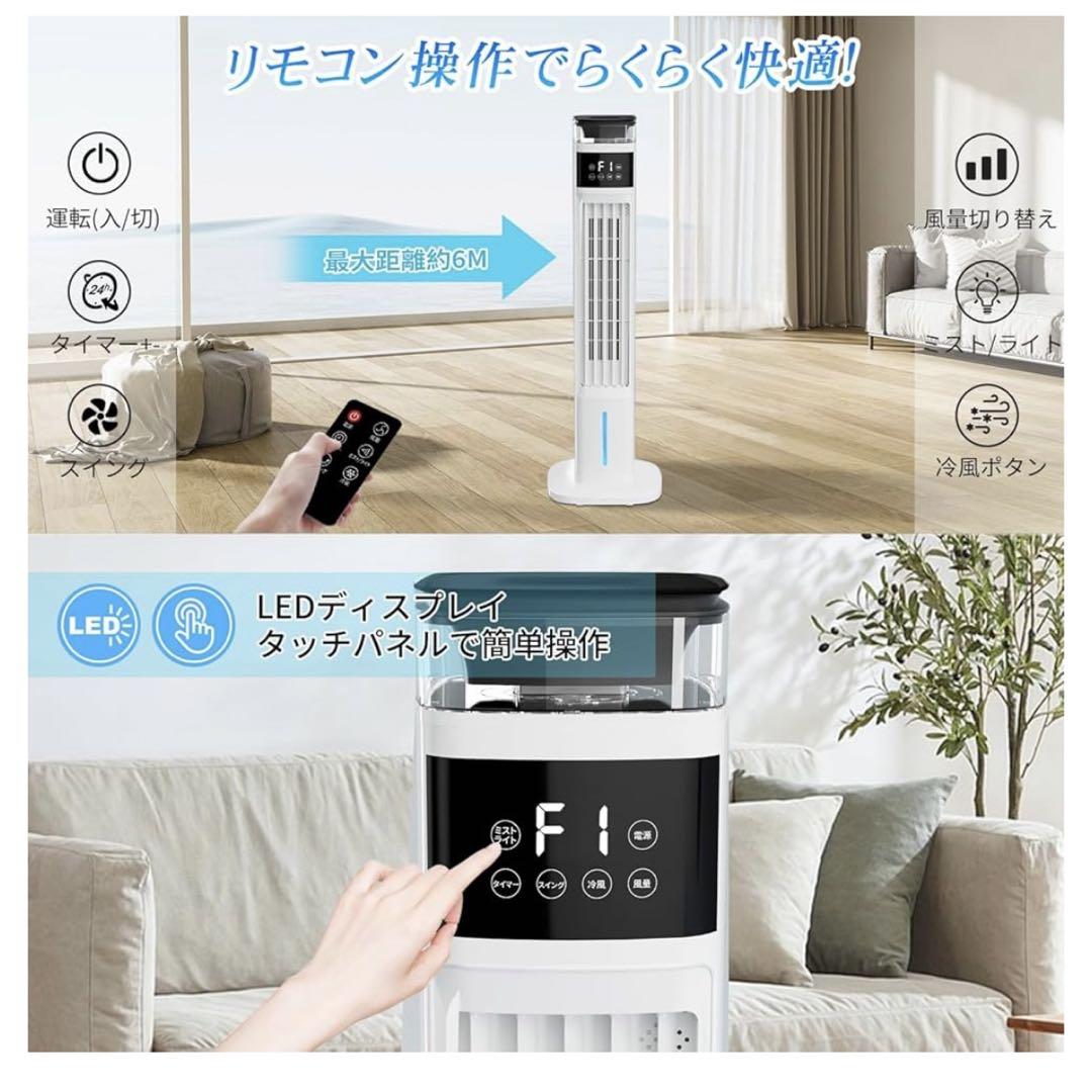 多機能　冷風機 リモコン付き スポットクーラー　節電　タワーファン