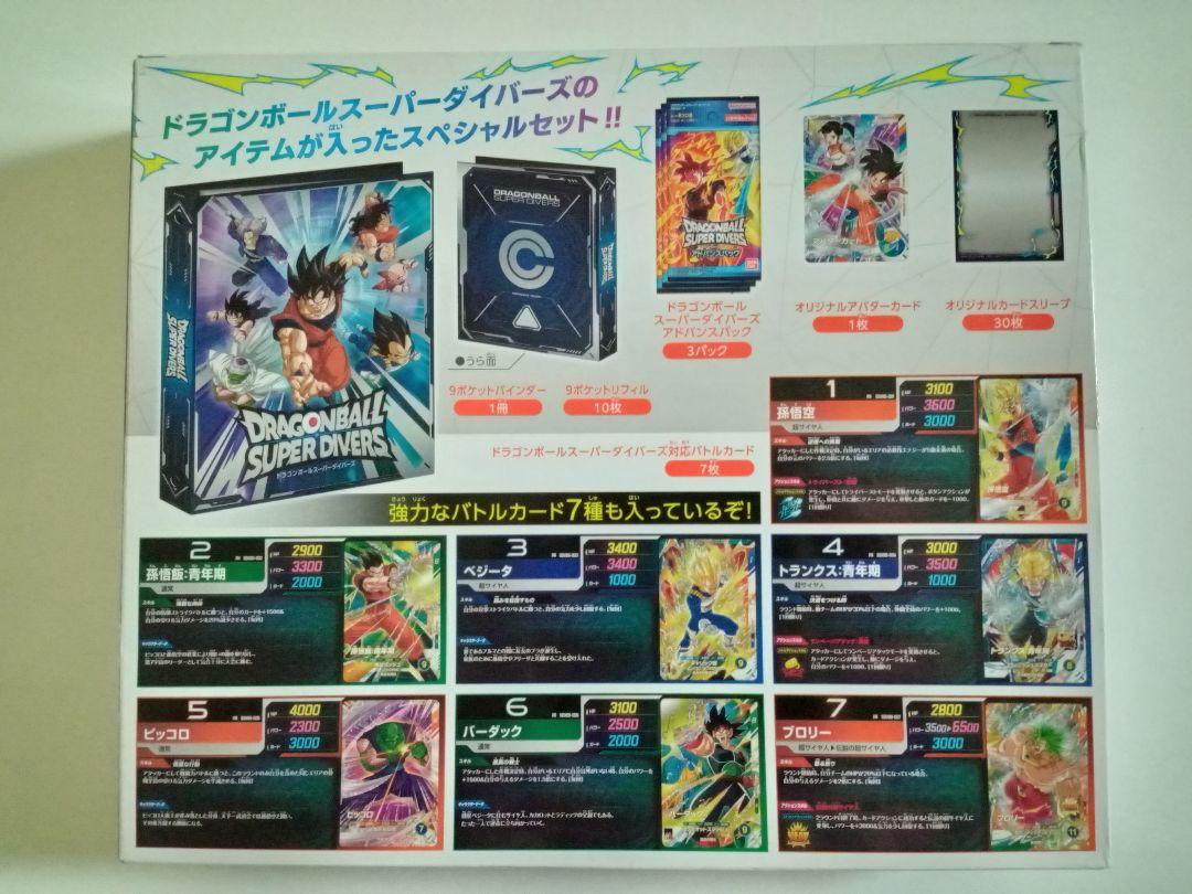 ドラゴンボール スーパーダイバーズ ボックス