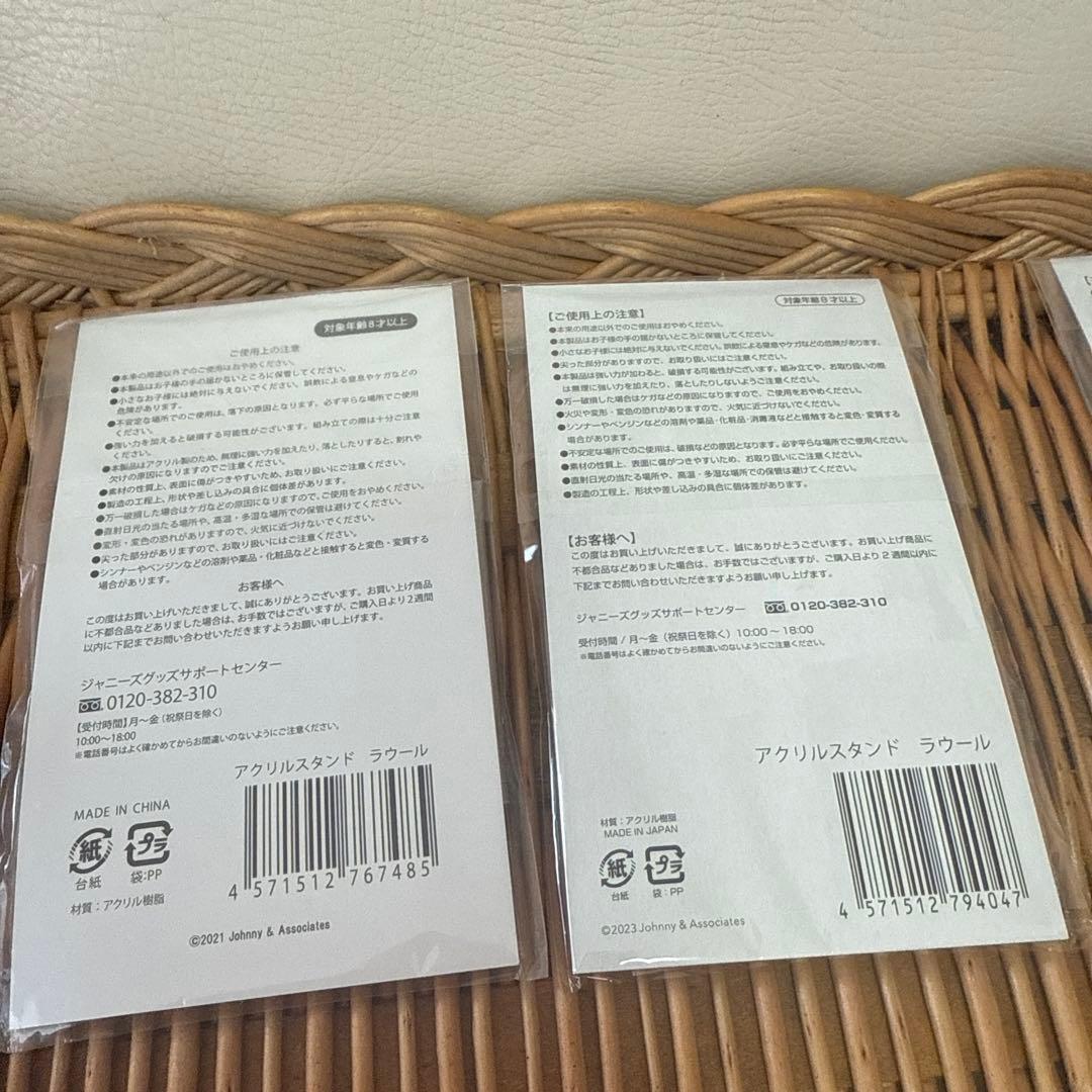 SnowMan ラウールセット