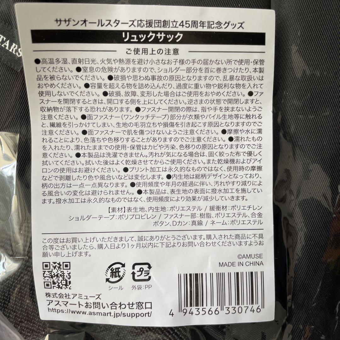 サザンオールスターズ 45周年記念 リュックサック