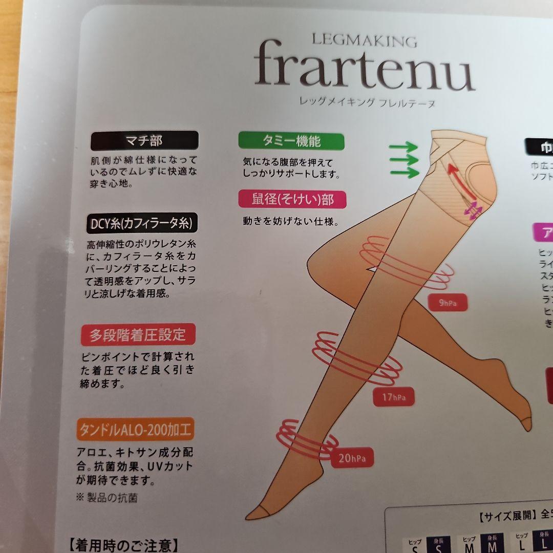 フレルテーヌ ベージュ