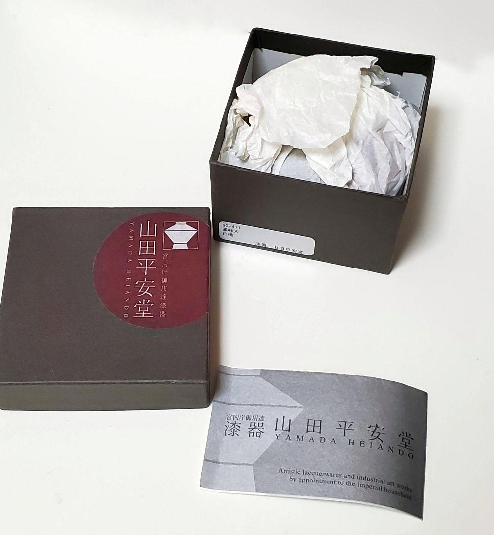 【山田平安堂】白檀シリーズ・薬味入(さじ付)☆廃盤品