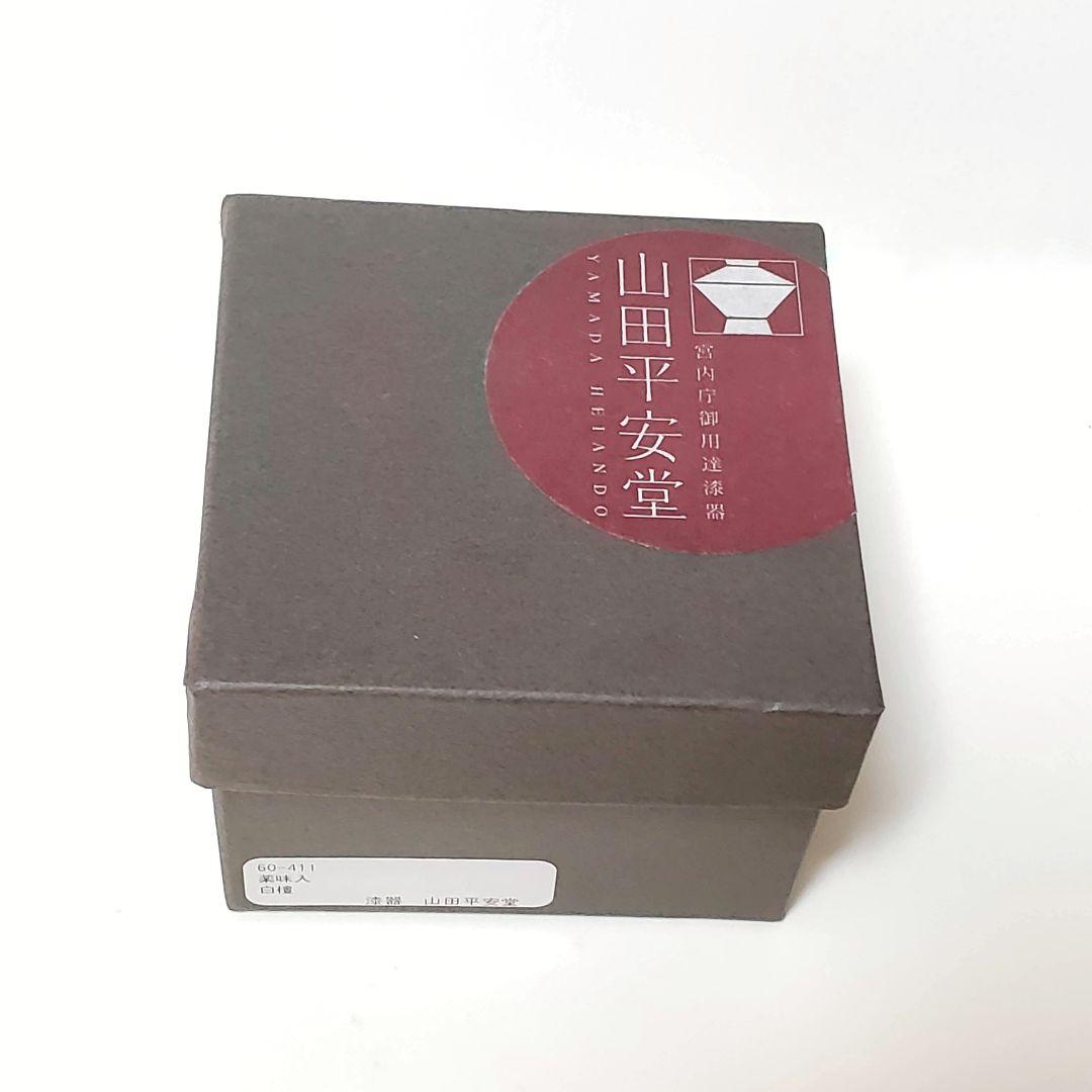 【山田平安堂】白檀シリーズ・薬味入(さじ付)☆廃盤品