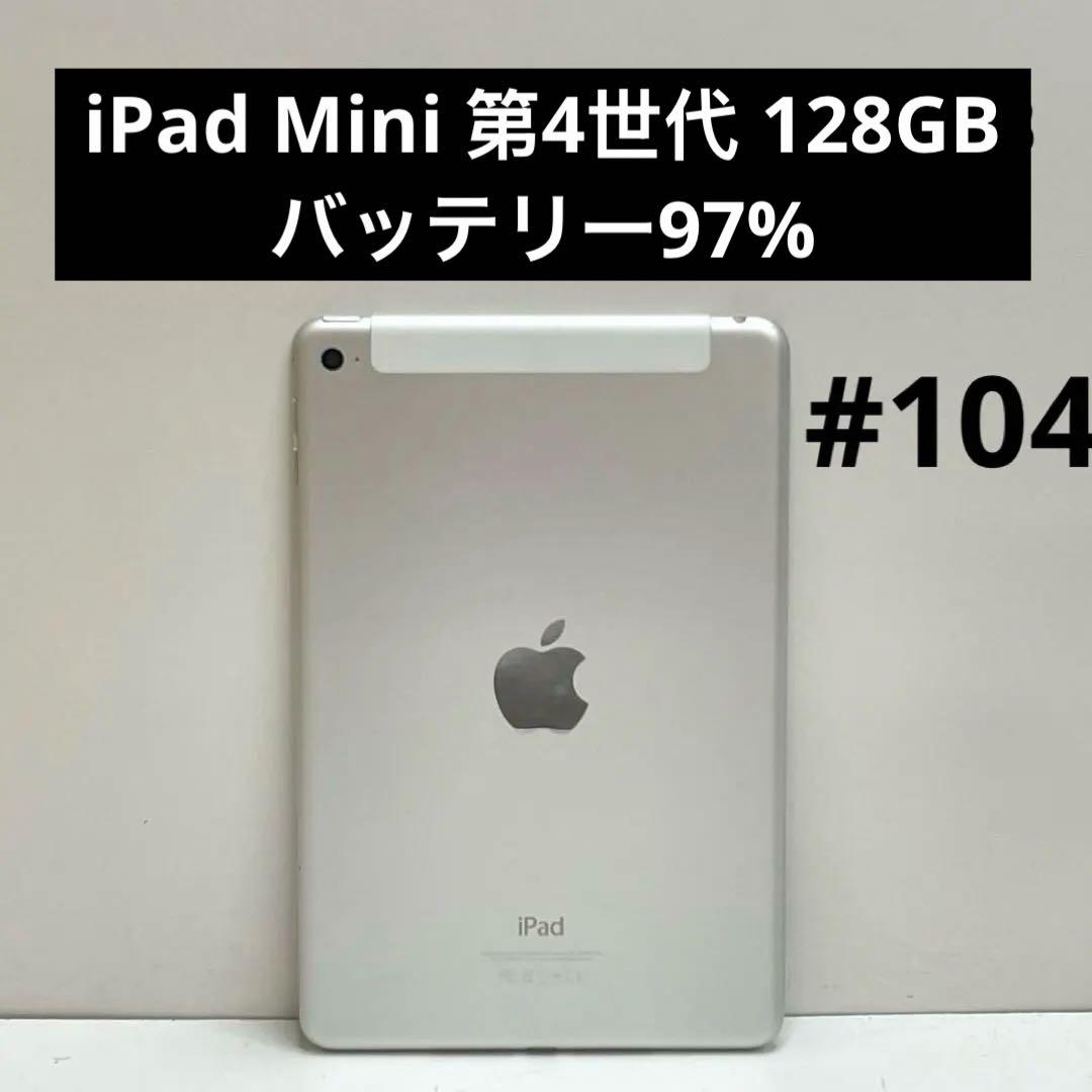 iPad Mini 第4世代 128GB Wi-Fi Cellular目立った傷や汚れなし