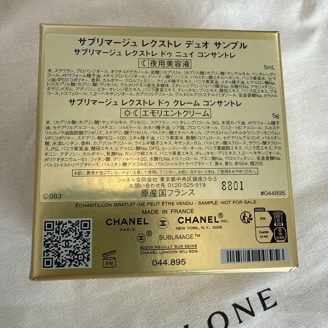 CHANEL サブリマージュ レクストレ サンプル デュオ サブリマージュ レクストレ ドゥ ユイル 美容液 | CHANEL シャネル