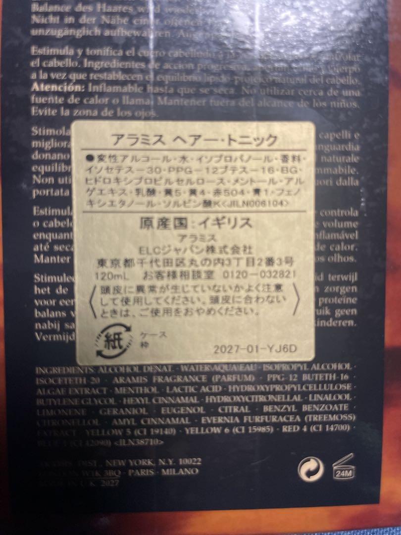 アラミス ヘアトニック 120ml 未開封品