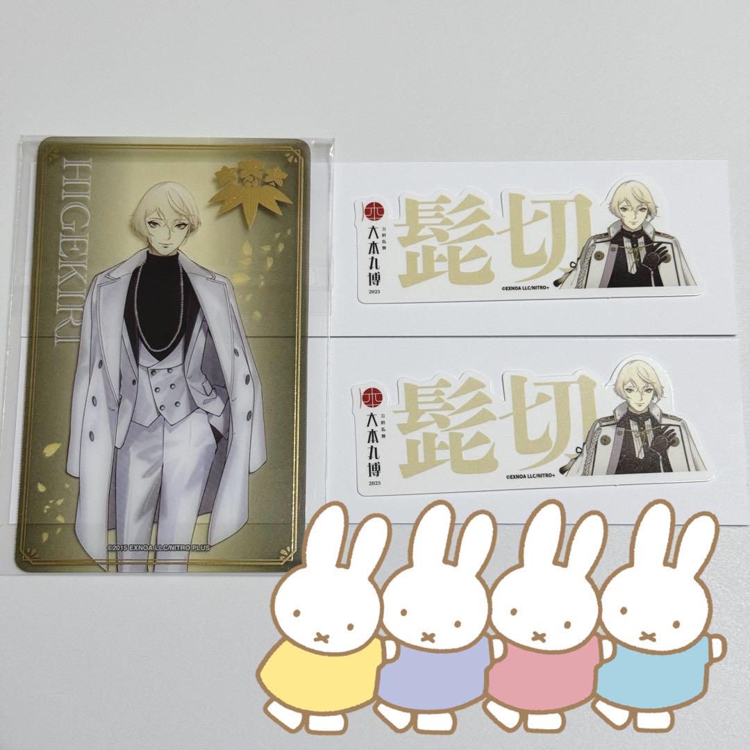 大本丸博 クリアカード 髭切 刀剣乱舞 大本丸博 箔押しクリアカード 髭切 膝丸 ② - メルカリ