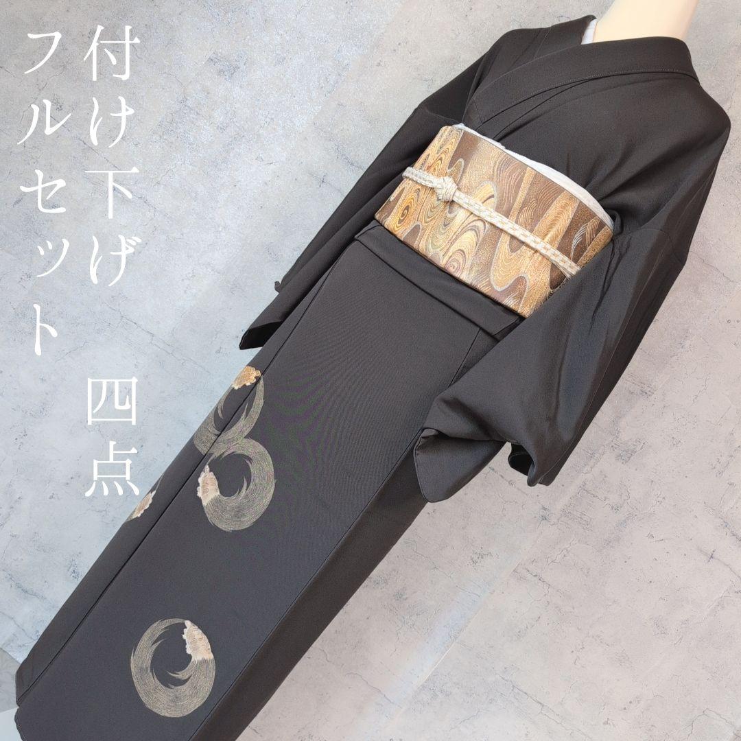 着物　訪問着　フルセット　付け下げ　正絹　亀　金刺繍　チャコールグレー　O6