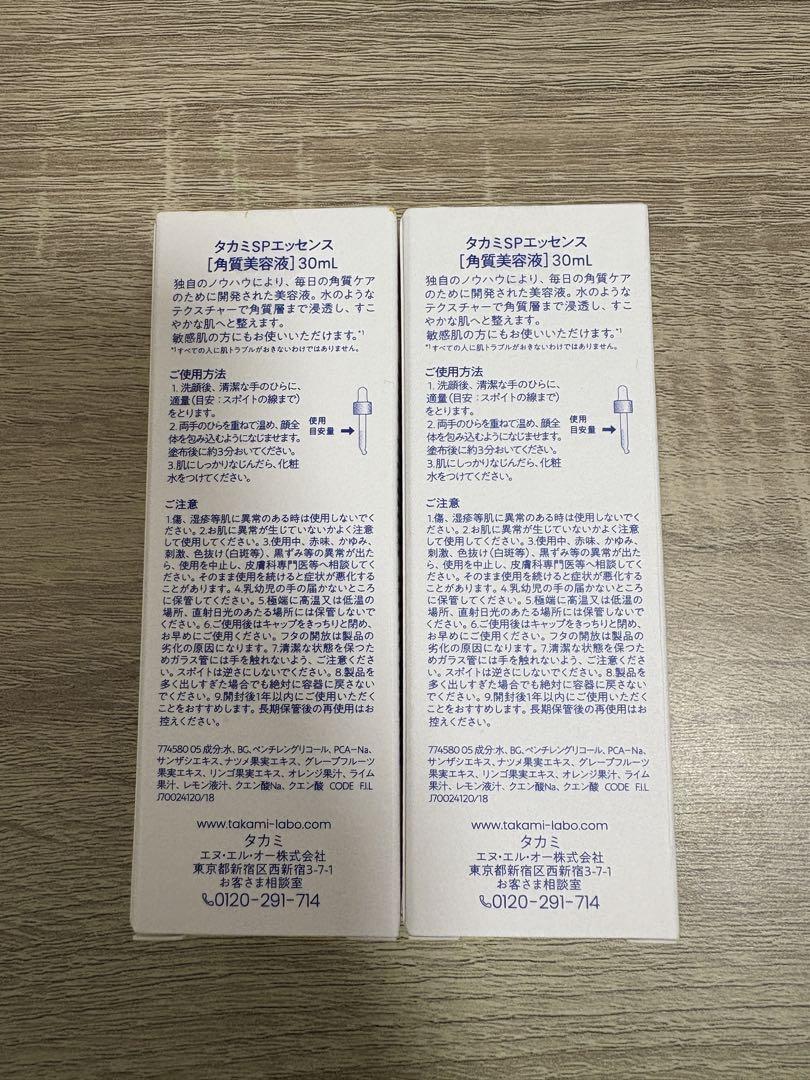 タカミスキンピール 新品・未開封 2本セット