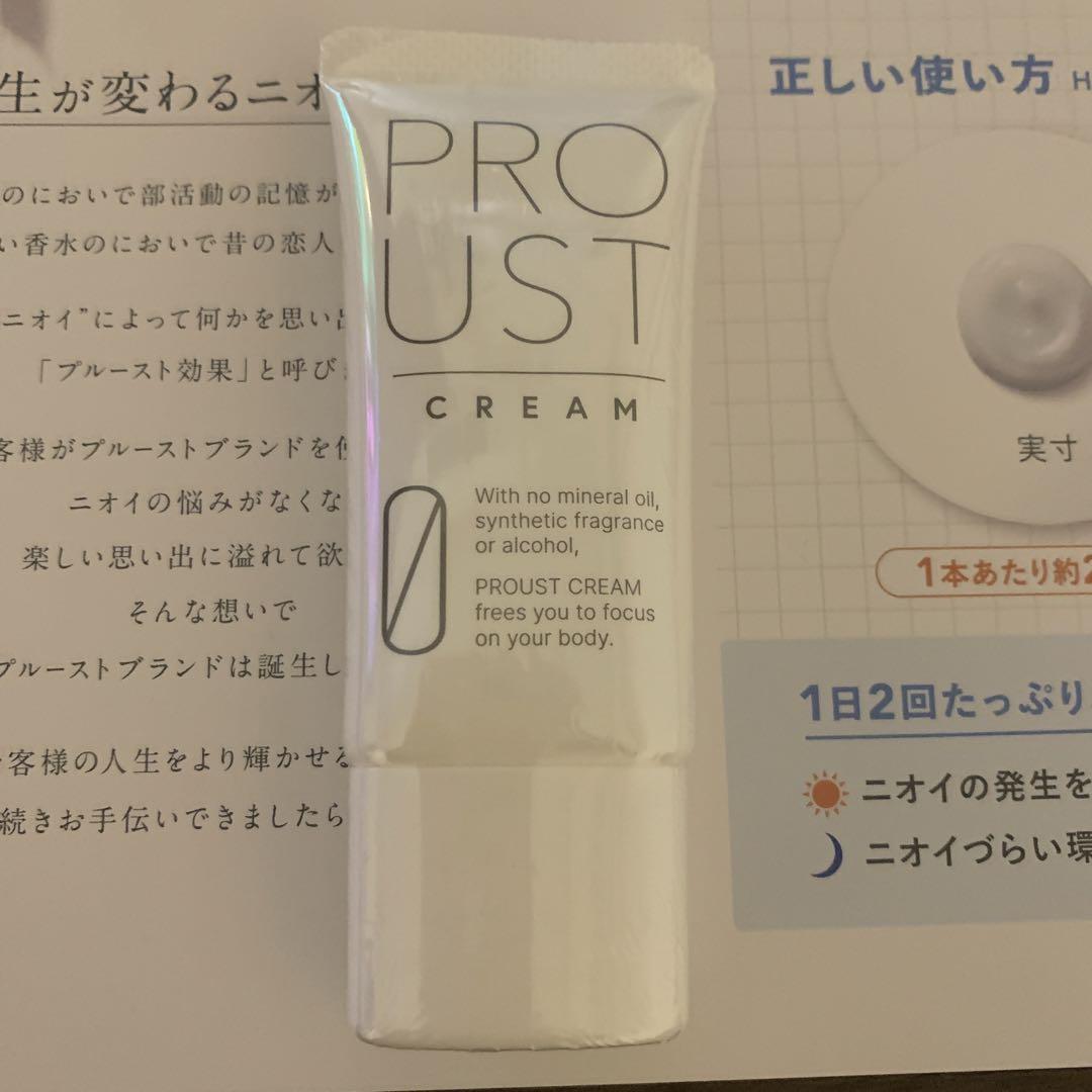 プルーストクリーム 30g➕息スッキリセット