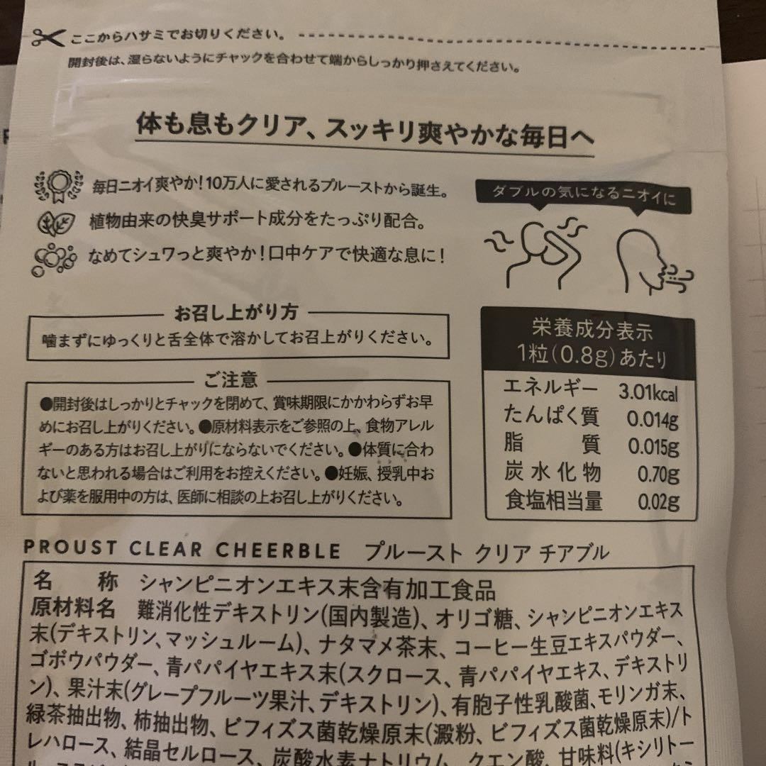 プルーストクリーム 30g➕息スッキリセット