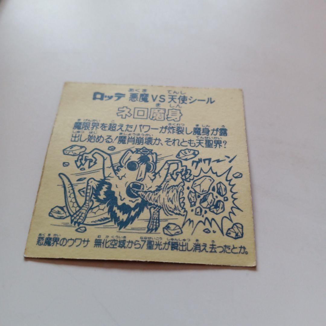 旧ビックリマンシール　ネロ魔身 青