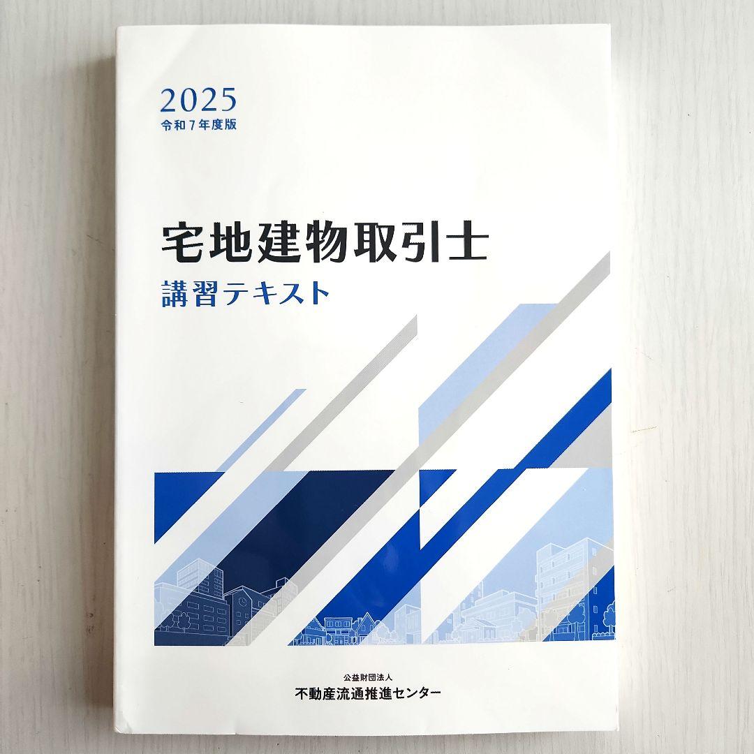 2025 キャリカレ　宅建　資格　テキストセット　参考書 2025 宅地建物取引士 参考書セット - メルカリ