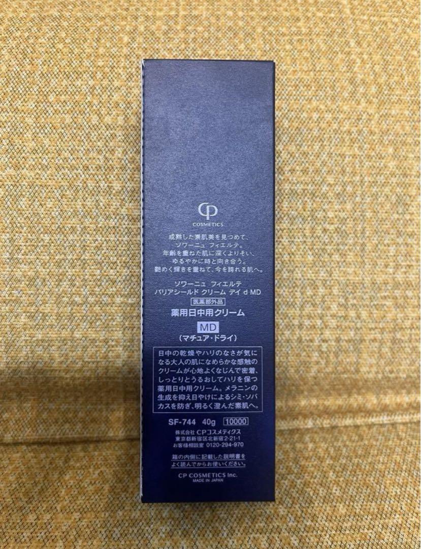 CP ソワーニュ バリアシールド クリーム