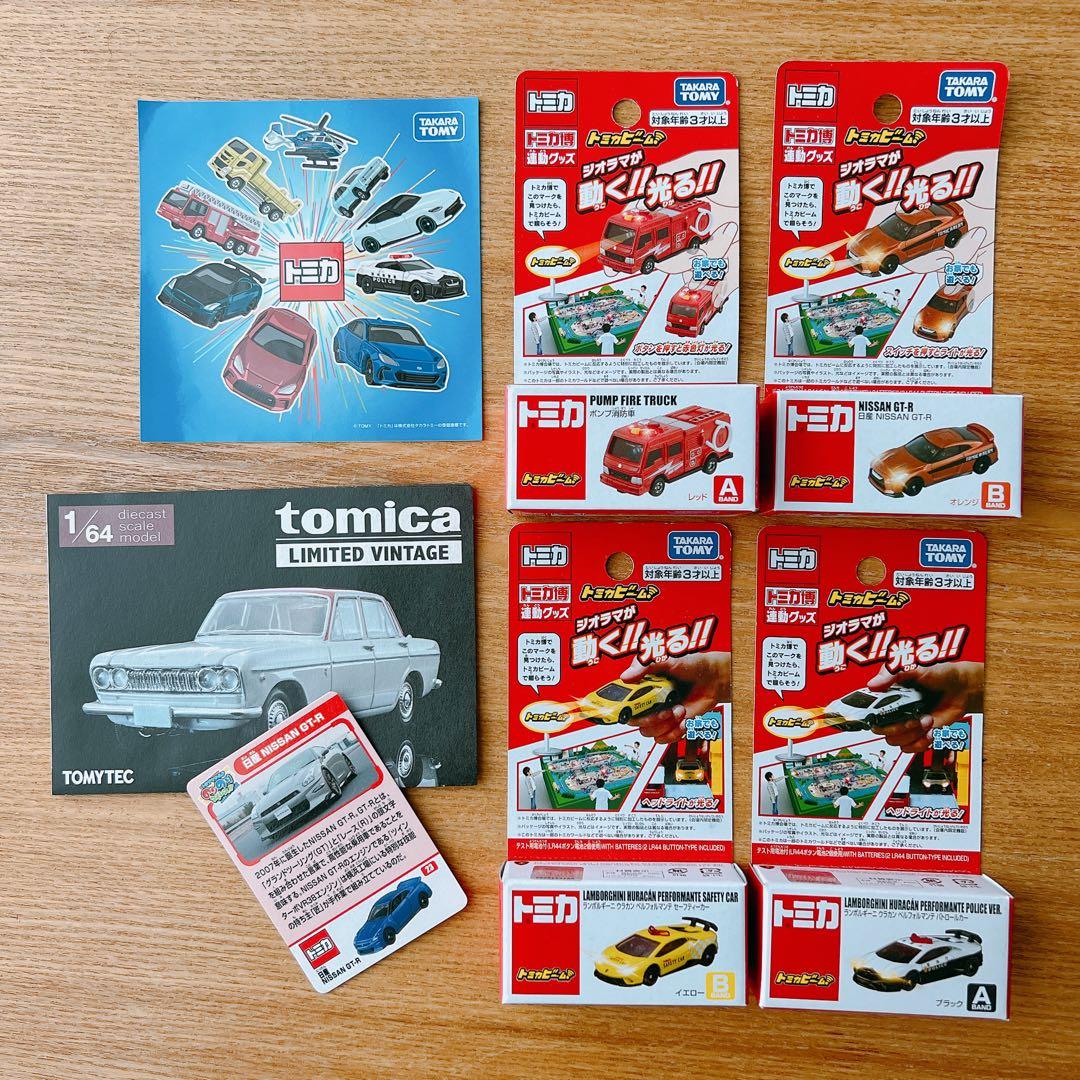 トミカビーム パトロールカー 消防車 4台セット ランボルギーニ 日産GTRTOMICA