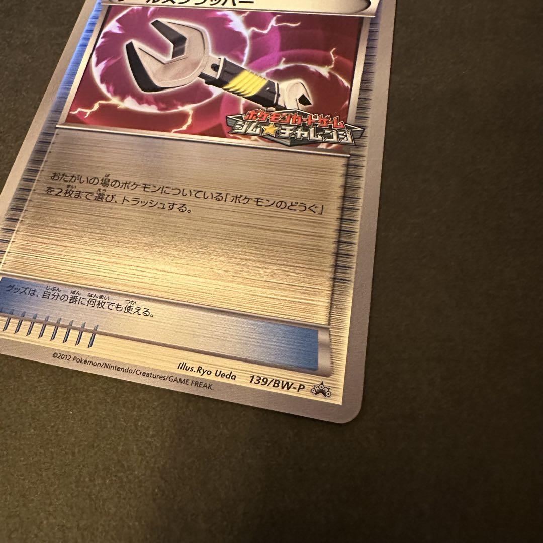 ポケモンカード　ポケカ　ツールスクラッパー　BW プロモ　ミラー