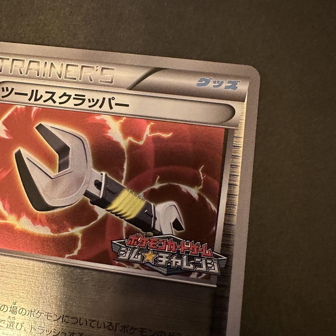 ポケモンカード　ポケカ　ツールスクラッパー　BW プロモ　ミラー