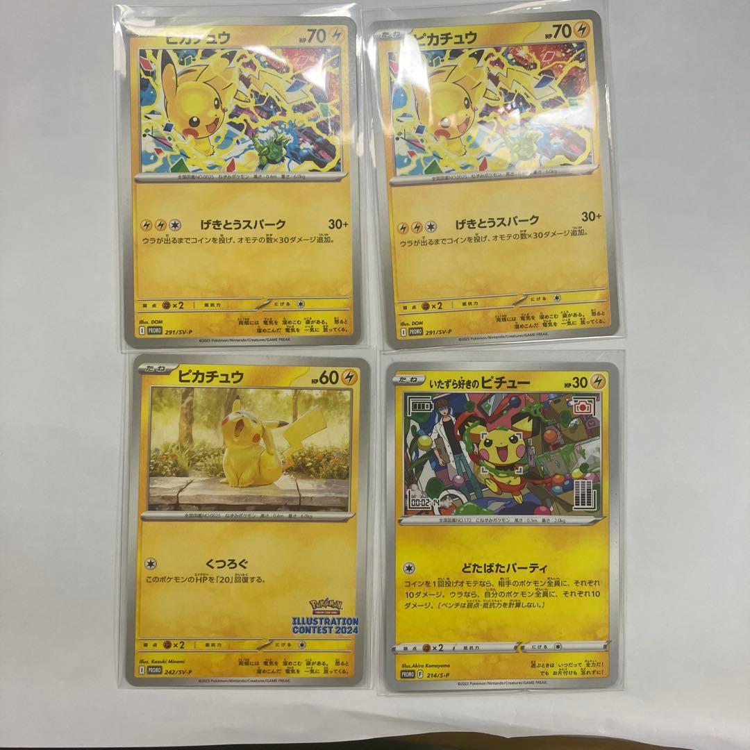 ピカチュウ プロモーションカード 4枚セット