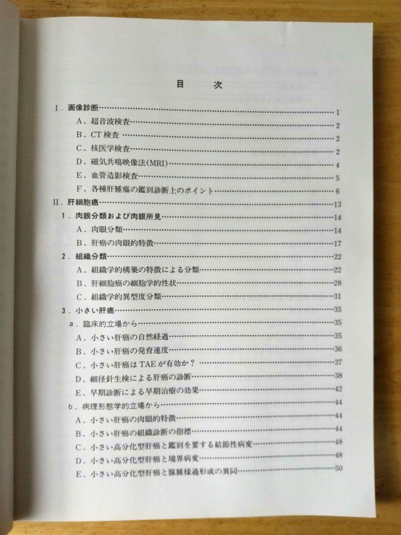 「肝臓」取扱い規約に沿った腫瘍鑑別診断アトラス