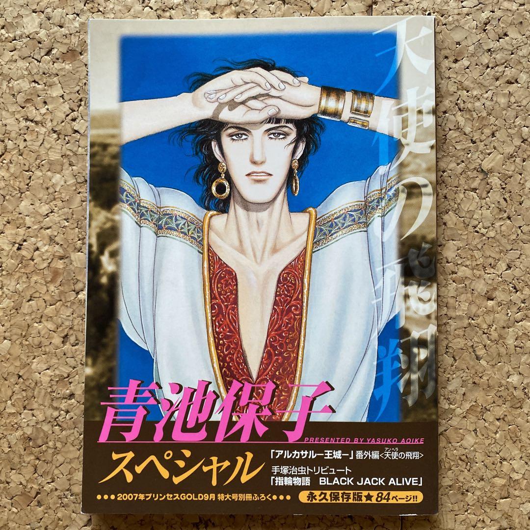 青池保子スペシャル 「アルカサル-王城」番外編他 - メルカリ