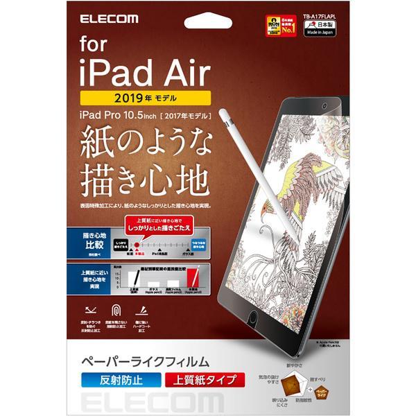 iPad Air2019 iPad Pro2017用ペーパーライク保護フィルム