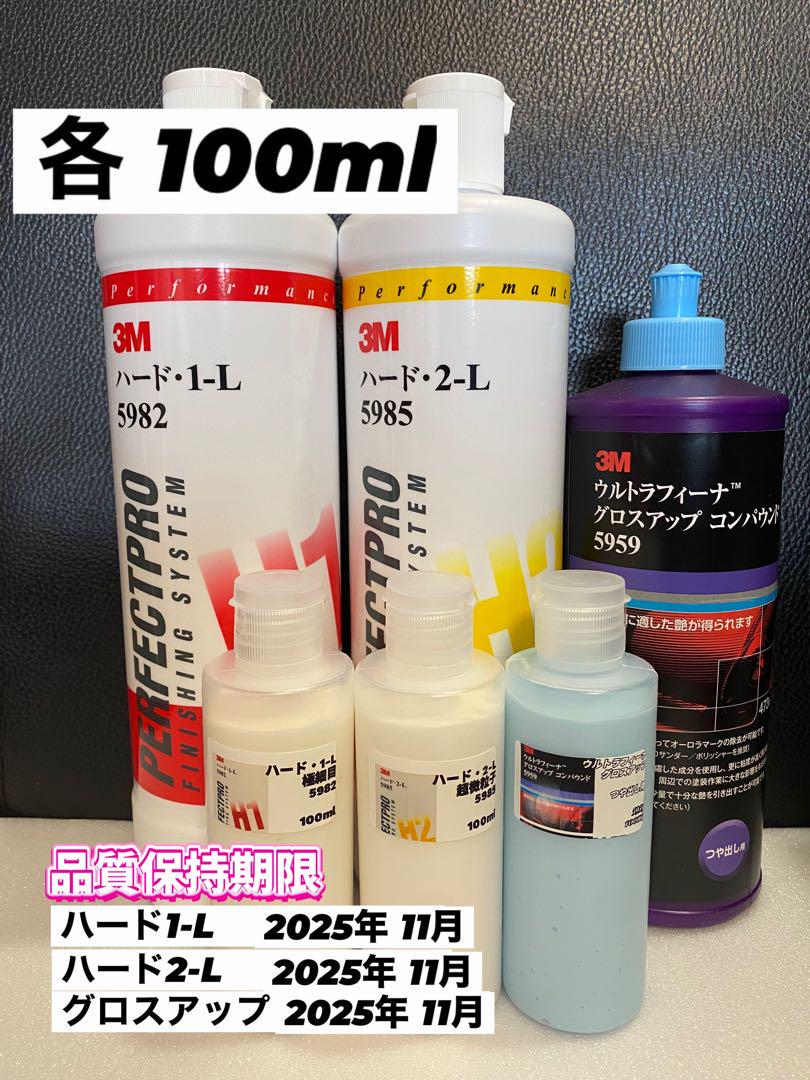 【3M】 ハード1-L2-Lグロスアップ各100mlワンタッチボトル