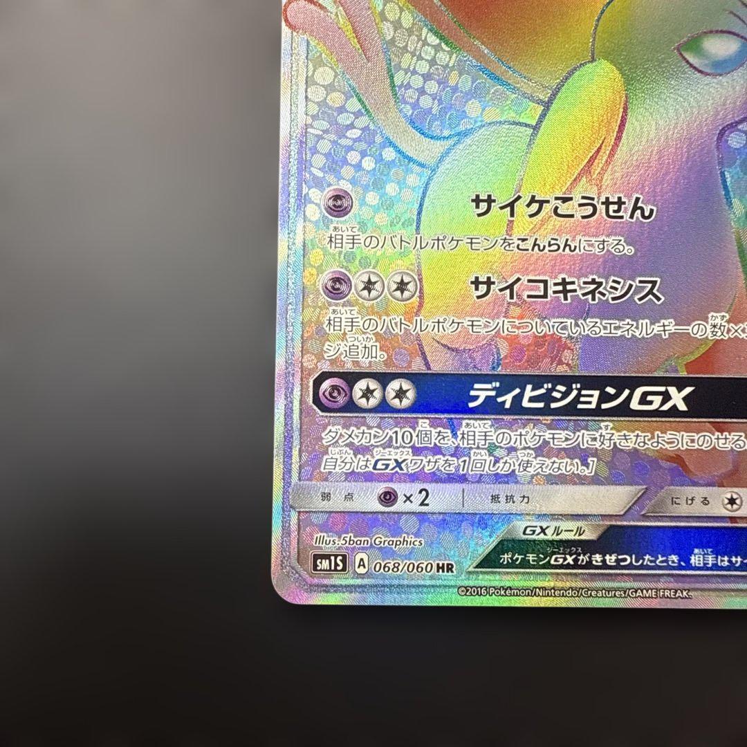 ポケモンカード エーフィgx hr sm1S - メルカリ