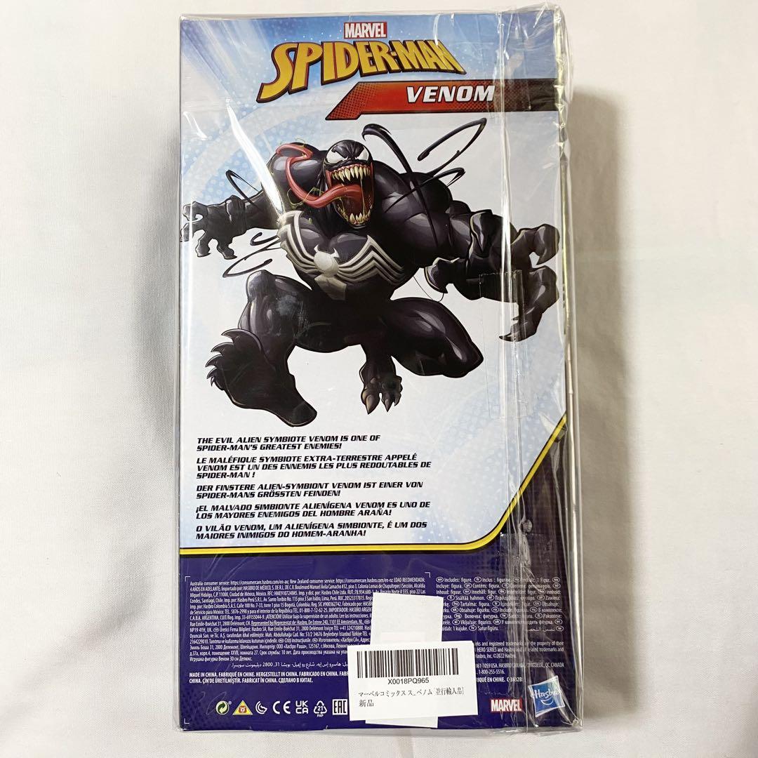 MARVEL スパイダーマン　ヴェノム　ベノム　30cm　フィギュア
