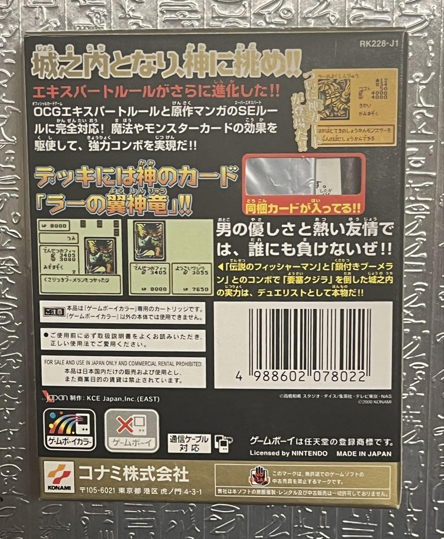 絶版 遊☆戯☆王 デュエルモンスターズ 4 最強決闘者戦記 城之内デッキ