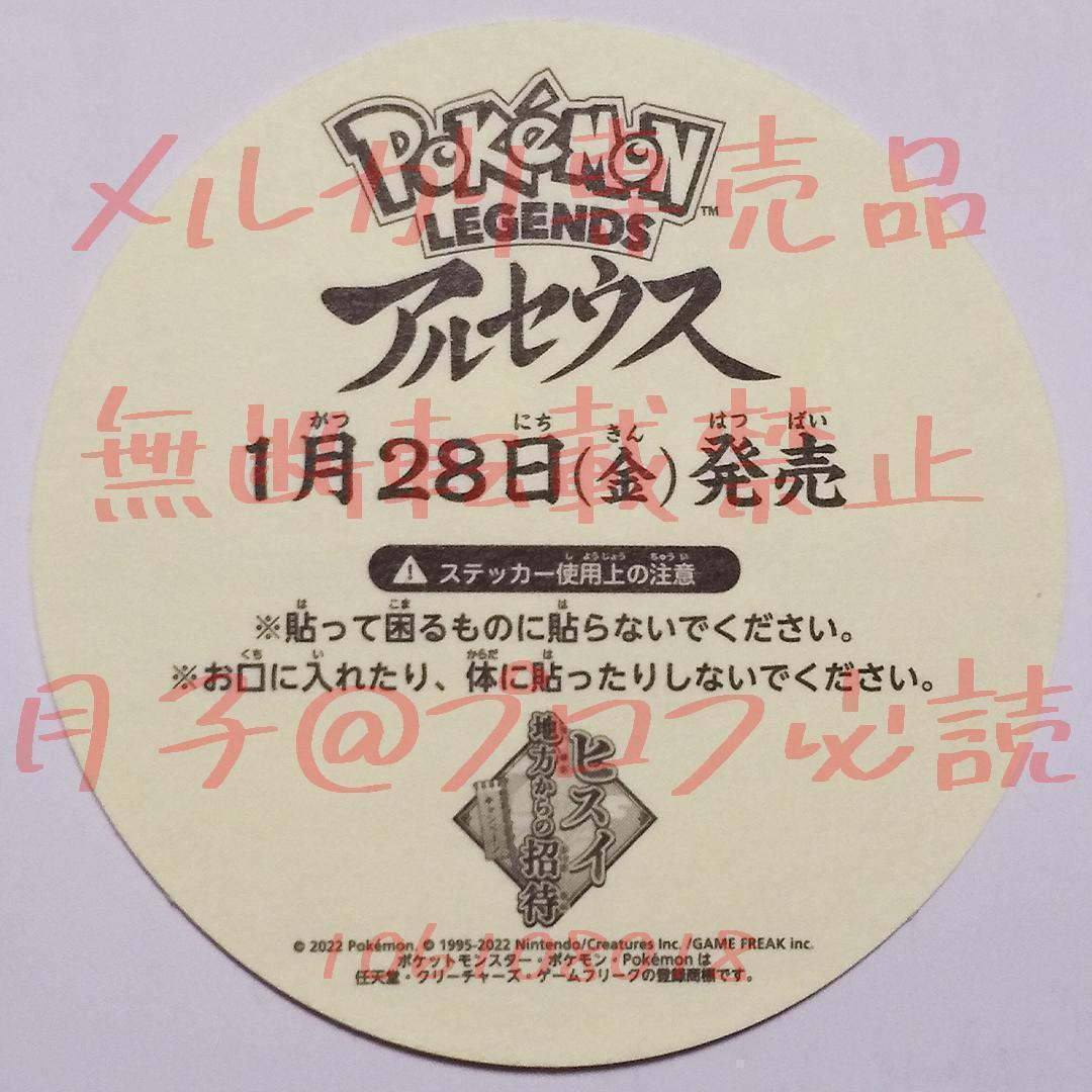 非売品】ポケモン ヒスイ地方 キャンペーンステッカー