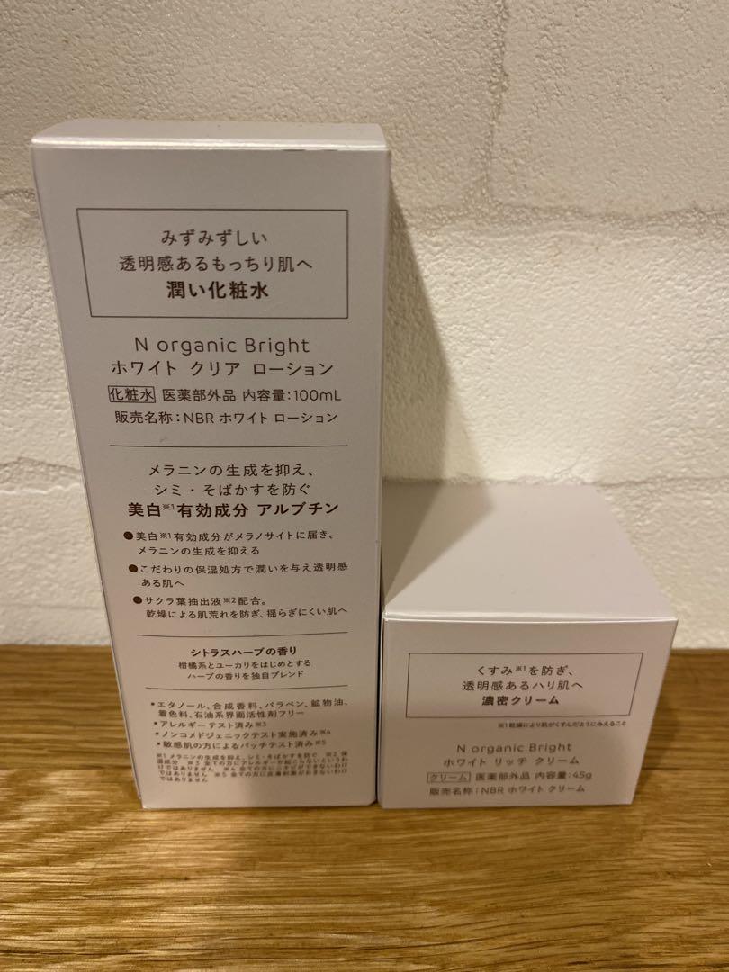 N organic BR ブライト ローション クリーム